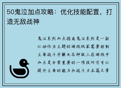 50鬼泣加点攻略：优化技能配置，打造无敌战神