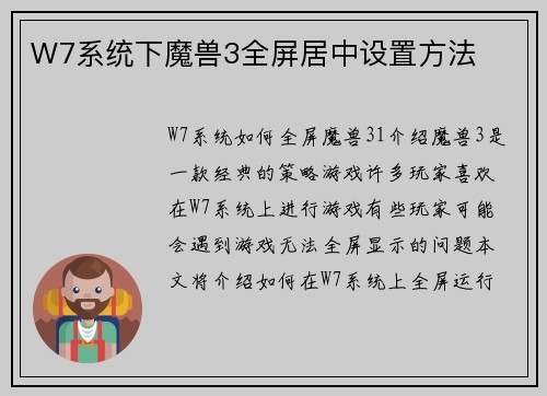 W7系统下魔兽3全屏居中设置方法