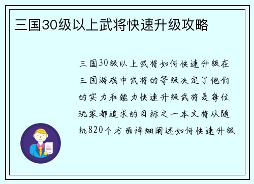 三国30级以上武将快速升级攻略