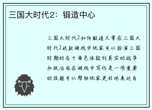 三国大时代2：锻造中心