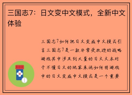 三国志7：日文变中文模式，全新中文体验